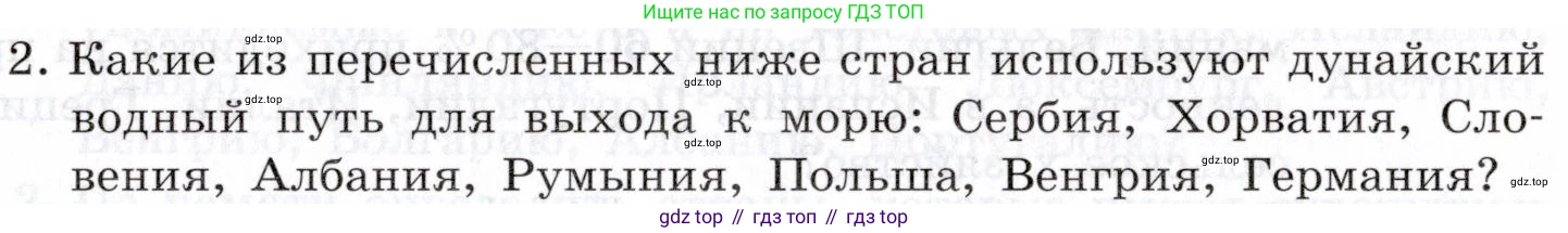 География, 10-11 класс Учебник, автор: Максаковский Владимир Павлович, издательство Просвещение, Москва, 2019, страница 229, номер 2, Условие
