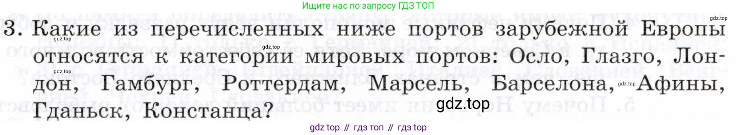 География, 10-11 класс Учебник, автор: Максаковский Владимир Павлович, издательство Просвещение, Москва, 2019, страница 229, номер 3, Условие