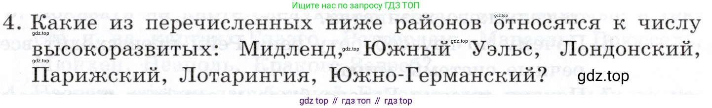 География, 10-11 класс Учебник, автор: Максаковский Владимир Павлович, издательство Просвещение, Москва, 2019, страница 229, номер 4, Условие