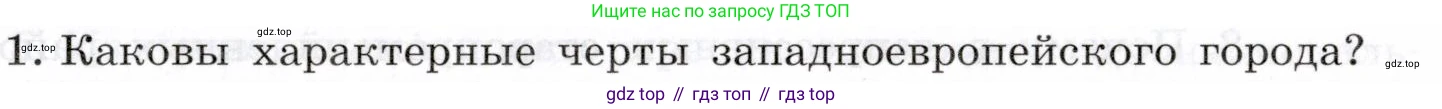 География, 10-11 класс Учебник, автор: Максаковский Владимир Павлович, издательство Просвещение, Москва, 2019, страница 229, номер 1, Условие