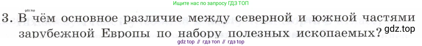 География, 10-11 класс Учебник, автор: Максаковский Владимир Павлович, издательство Просвещение, Москва, 2019, страница 230, номер 3, Условие