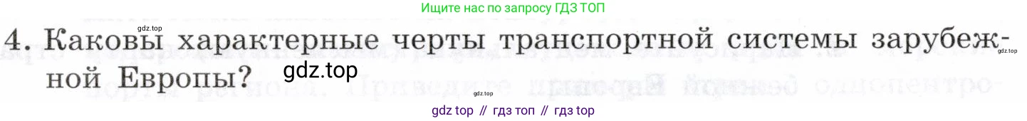 География, 10-11 класс Учебник, автор: Максаковский Владимир Павлович, издательство Просвещение, Москва, 2019, страница 230, номер 4, Условие
