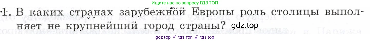 География, 10-11 класс Учебник, автор: Максаковский Владимир Павлович, издательство Просвещение, Москва, 2019, страница 230, номер 1, Условие