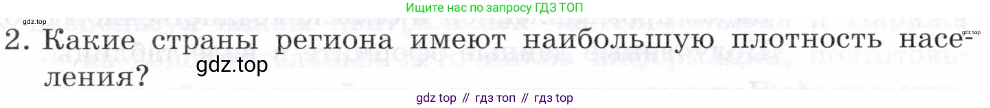 География, 10-11 класс Учебник, автор: Максаковский Владимир Павлович, издательство Просвещение, Москва, 2019, страница 230, номер 2, Условие