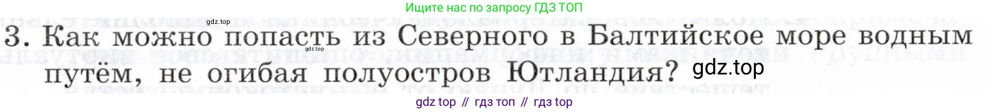 География, 10-11 класс Учебник, автор: Максаковский Владимир Павлович, издательство Просвещение, Москва, 2019, страница 230, номер 3, Условие