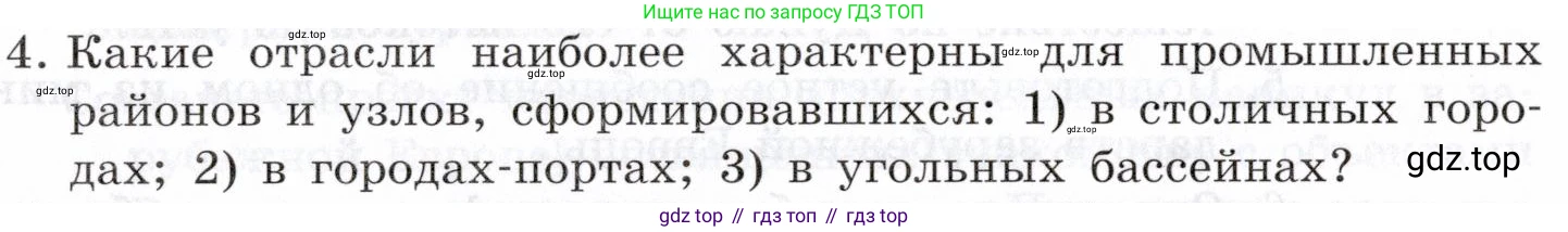 География, 10-11 класс Учебник, автор: Максаковский Владимир Павлович, издательство Просвещение, Москва, 2019, страница 230, номер 4, Условие