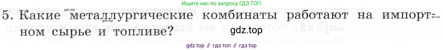 География, 10-11 класс Учебник, автор: Максаковский Владимир Павлович, издательство Просвещение, Москва, 2019, страница 230, номер 5, Условие