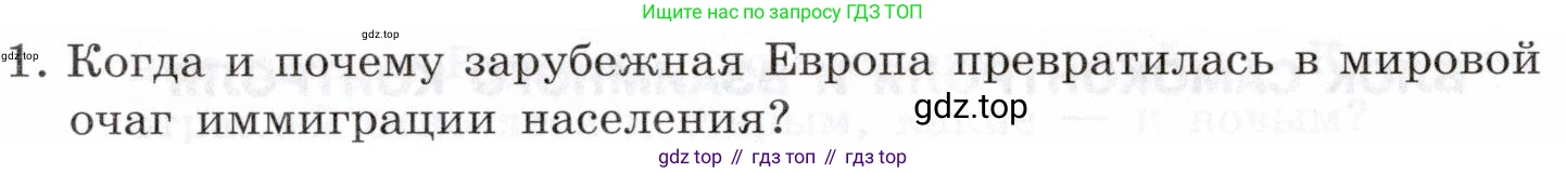 География, 10-11 класс Учебник, автор: Максаковский Владимир Павлович, издательство Просвещение, Москва, 2019, страница 230, номер 1, Условие