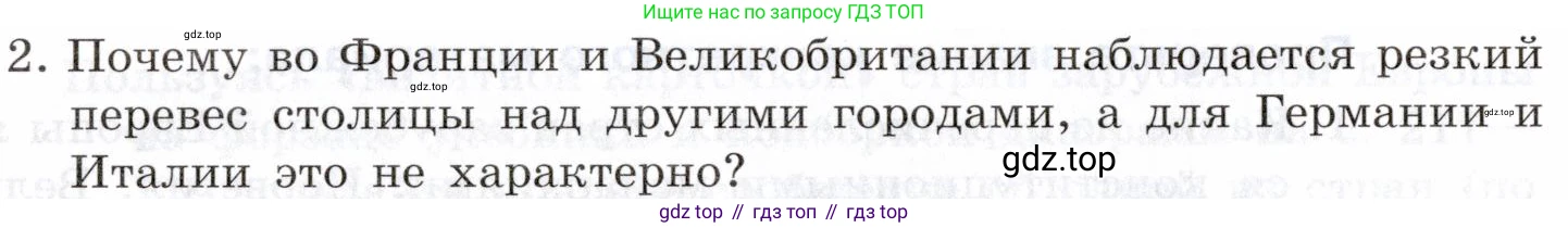 География, 10-11 класс Учебник, автор: Максаковский Владимир Павлович, издательство Просвещение, Москва, 2019, страница 230, номер 2, Условие