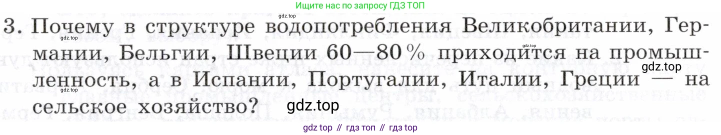 География, 10-11 класс Учебник, автор: Максаковский Владимир Павлович, издательство Просвещение, Москва, 2019, страница 230, номер 3, Условие