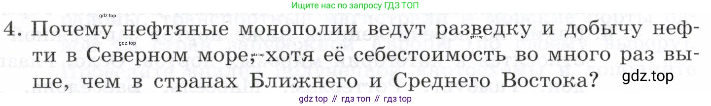 География, 10-11 класс Учебник, автор: Максаковский Владимир Павлович, издательство Просвещение, Москва, 2019, страница 230, номер 4, Условие