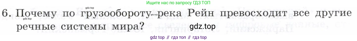 География, 10-11 класс Учебник, автор: Максаковский Владимир Павлович, издательство Просвещение, Москва, 2019, страница 230, номер 6, Условие