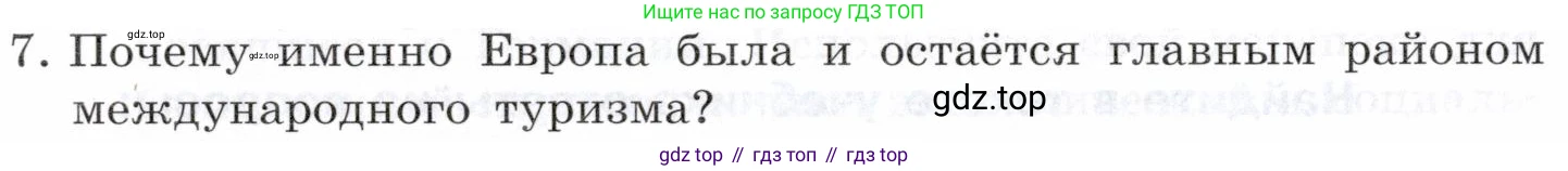 География, 10-11 класс Учебник, автор: Максаковский Владимир Павлович, издательство Просвещение, Москва, 2019, страница 230, номер 7, Условие