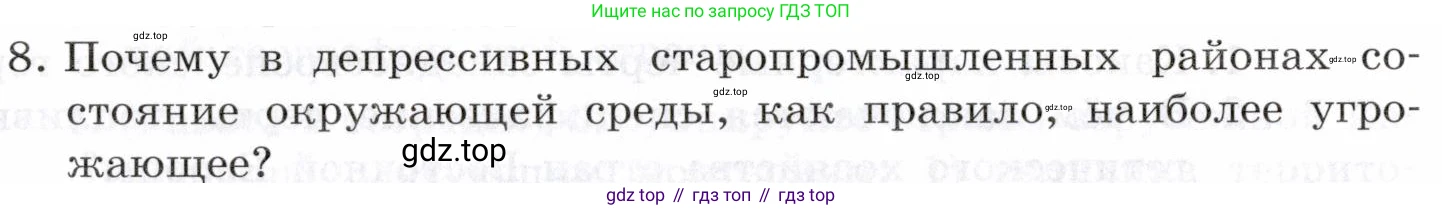 География, 10-11 класс Учебник, автор: Максаковский Владимир Павлович, издательство Просвещение, Москва, 2019, страница 230, номер 8, Условие