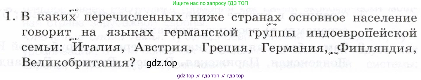География, 10-11 класс Учебник, автор: Максаковский Владимир Павлович, издательство Просвещение, Москва, 2019, страница 231, номер 1, Условие