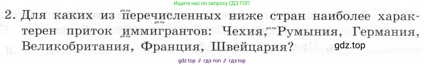 География, 10-11 класс Учебник, автор: Максаковский Владимир Павлович, издательство Просвещение, Москва, 2019, страница 231, номер 2, Условие