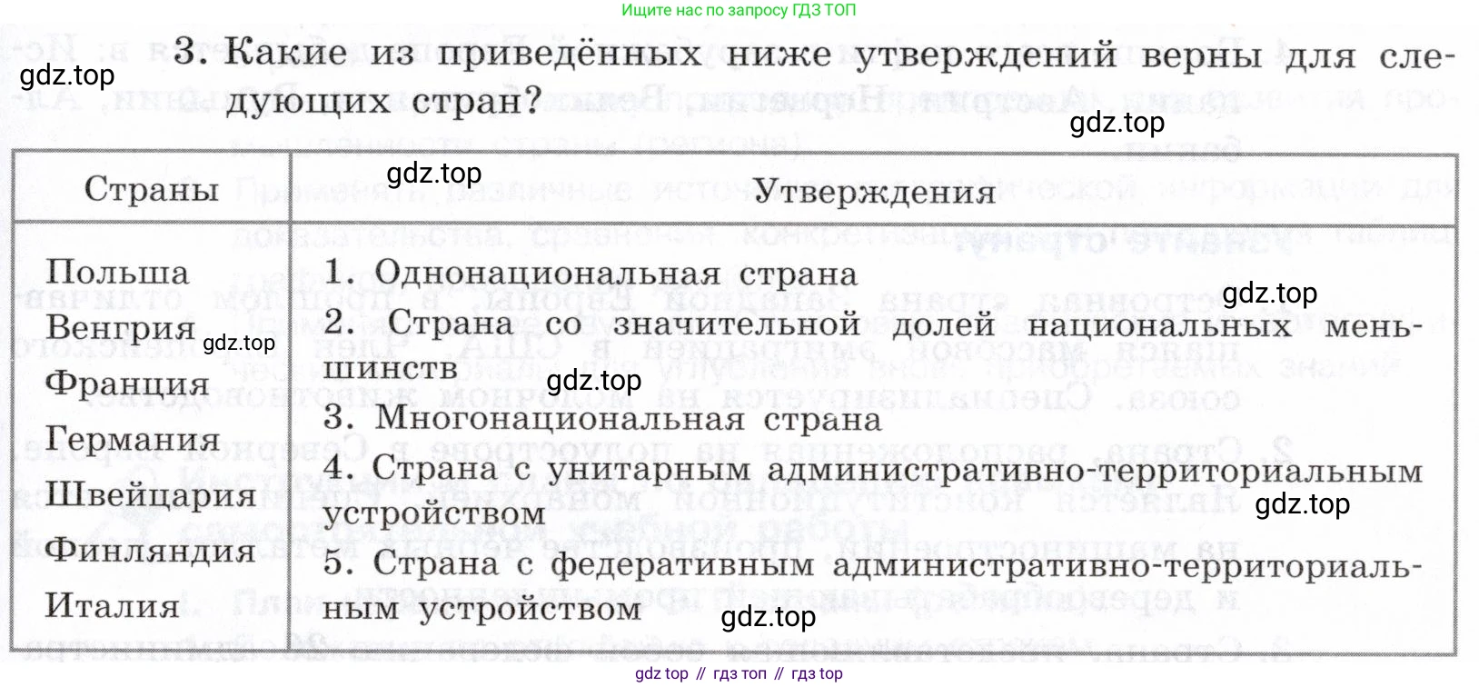 География, 10-11 класс Учебник, автор: Максаковский Владимир Павлович, издательство Просвещение, Москва, 2019, страница 231, номер 3, Условие