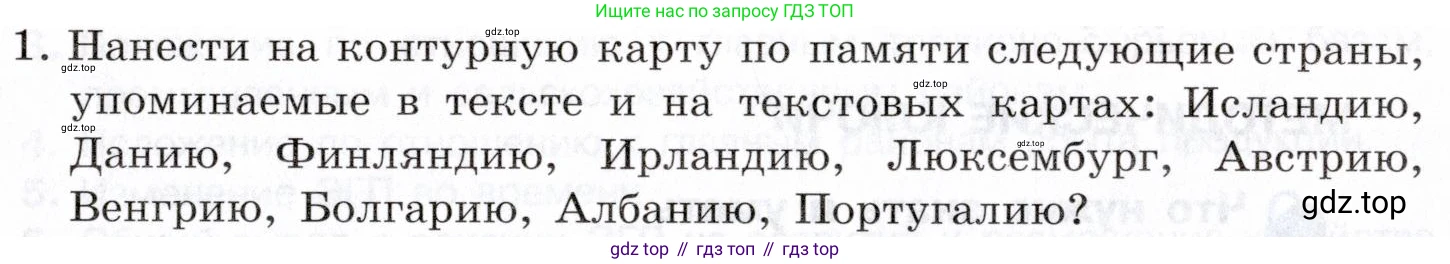 География, 10-11 класс Учебник, автор: Максаковский Владимир Павлович, издательство Просвещение, Москва, 2019, страница 231, номер 1, Условие