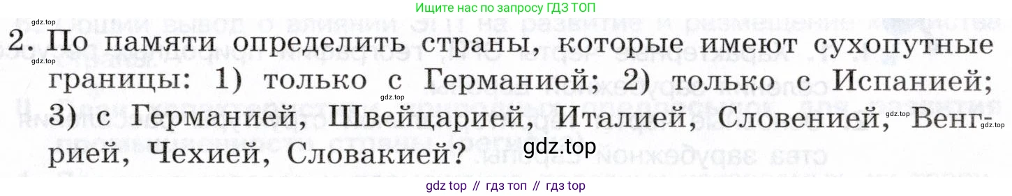 География, 10-11 класс Учебник, автор: Максаковский Владимир Павлович, издательство Просвещение, Москва, 2019, страница 231, номер 2, Условие