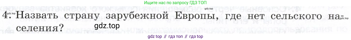 География, 10-11 класс Учебник, автор: Максаковский Владимир Павлович, издательство Просвещение, Москва, 2019, страница 231, номер 4, Условие