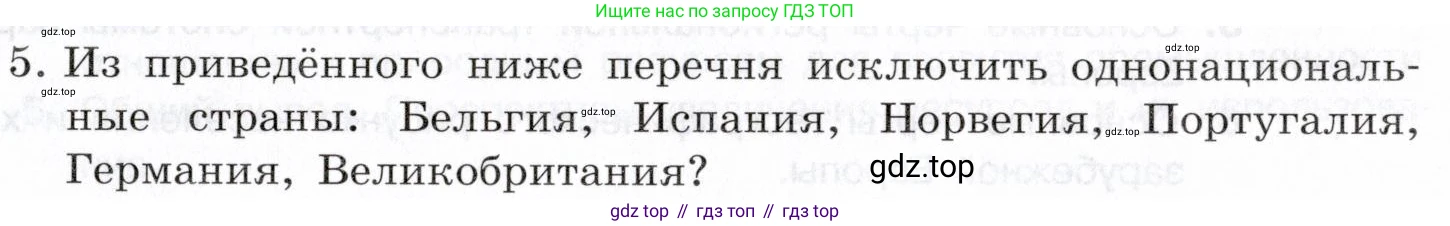 География, 10-11 класс Учебник, автор: Максаковский Владимир Павлович, издательство Просвещение, Москва, 2019, страница 231, номер 5, Условие
