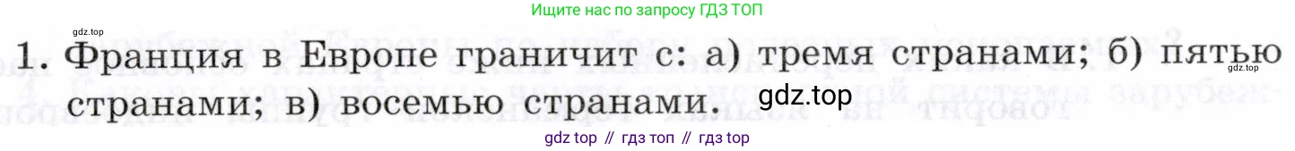 География, 10-11 класс Учебник, автор: Максаковский Владимир Павлович, издательство Просвещение, Москва, 2019, страница 232, номер 1, Условие