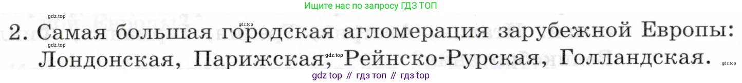 География, 10-11 класс Учебник, автор: Максаковский Владимир Павлович, издательство Просвещение, Москва, 2019, страница 232, номер 2, Условие