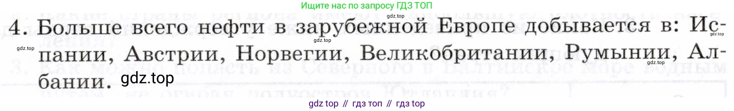 География, 10-11 класс Учебник, автор: Максаковский Владимир Павлович, издательство Просвещение, Москва, 2019, страница 232, номер 4, Условие