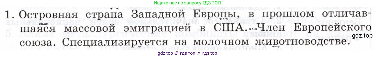 География, 10-11 класс Учебник, автор: Максаковский Владимир Павлович, издательство Просвещение, Москва, 2019, страница 232, номер 1, Условие