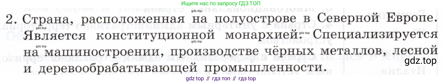География, 10-11 класс Учебник, автор: Максаковский Владимир Павлович, издательство Просвещение, Москва, 2019, страница 232, номер 2, Условие