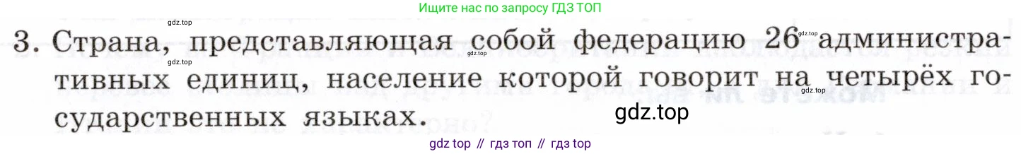 География, 10-11 класс Учебник, автор: Максаковский Владимир Павлович, издательство Просвещение, Москва, 2019, страница 232, номер 3, Условие