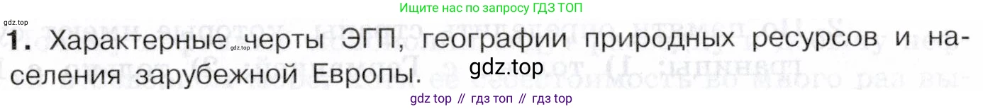 География, 10-11 класс Учебник, автор: Максаковский Владимир Павлович, издательство Просвещение, Москва, 2019, страница 232, номер 1, Условие