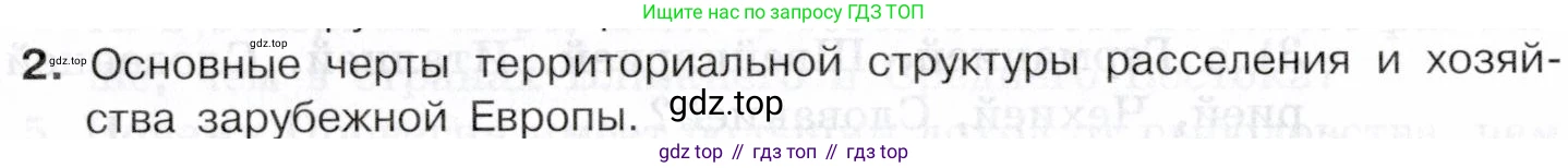 География, 10-11 класс Учебник, автор: Максаковский Владимир Павлович, издательство Просвещение, Москва, 2019, страница 232, номер 2, Условие