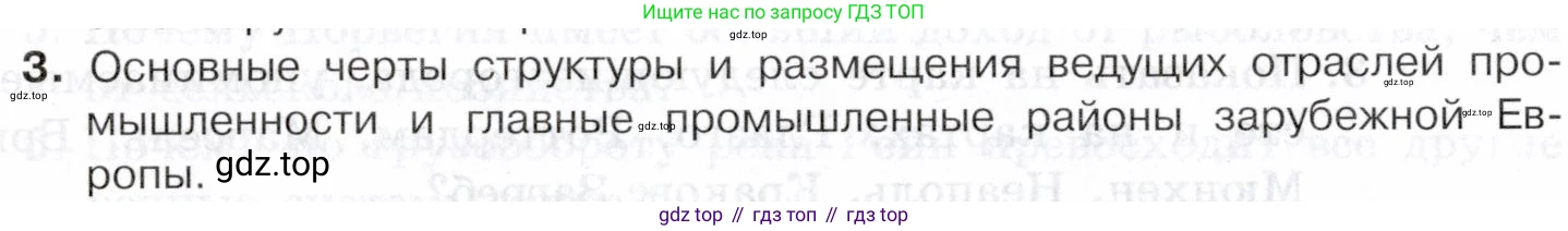 География, 10-11 класс Учебник, автор: Максаковский Владимир Павлович, издательство Просвещение, Москва, 2019, страница 232, номер 3, Условие