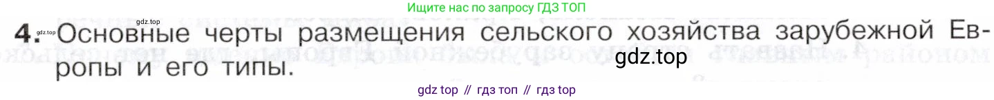 География, 10-11 класс Учебник, автор: Максаковский Владимир Павлович, издательство Просвещение, Москва, 2019, страница 232, номер 4, Условие