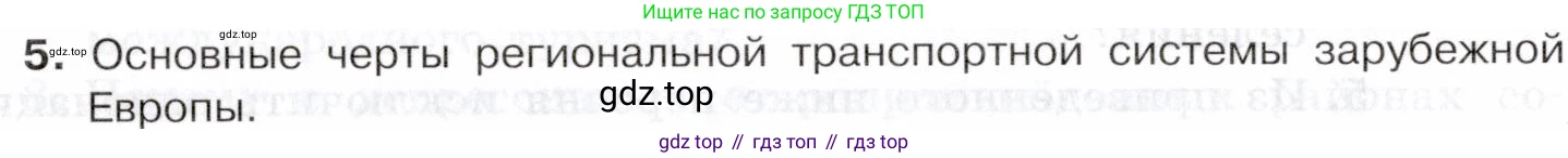 География, 10-11 класс Учебник, автор: Максаковский Владимир Павлович, издательство Просвещение, Москва, 2019, страница 232, номер 5, Условие