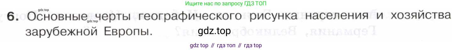 География, 10-11 класс Учебник, автор: Максаковский Владимир Павлович, издательство Просвещение, Москва, 2019, страница 232, номер 6, Условие