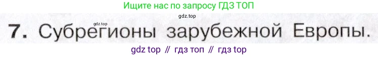 География, 10-11 класс Учебник, автор: Максаковский Владимир Павлович, издательство Просвещение, Москва, 2019, страница 233, номер 7, Условие