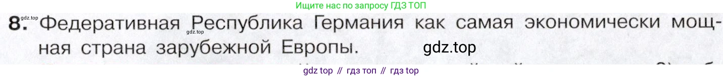 География, 10-11 класс Учебник, автор: Максаковский Владимир Павлович, издательство Просвещение, Москва, 2019, страница 233, номер 8, Условие