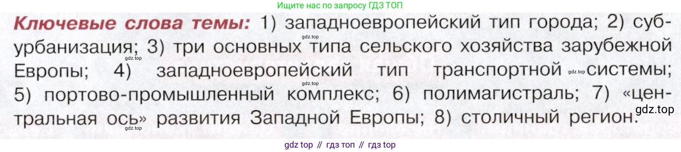 География, 10-11 класс Учебник, автор: Максаковский Владимир Павлович, издательство Просвещение, Москва, 2019, страница 233, Условие