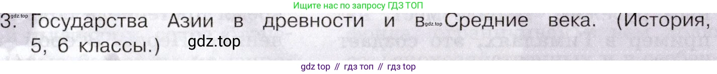 География, 10-11 класс Учебник, автор: Максаковский Владимир Павлович, издательство Просвещение, Москва, 2019, страница 235, номер 3, Условие