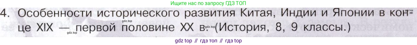 География, 10-11 класс Учебник, автор: Максаковский Владимир Павлович, издательство Просвещение, Москва, 2019, страница 235, номер 4, Условие