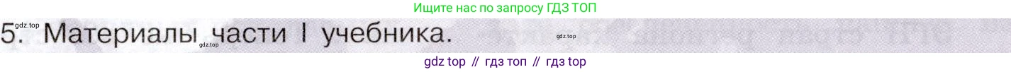 География, 10-11 класс Учебник, автор: Максаковский Владимир Павлович, издательство Просвещение, Москва, 2019, страница 235, номер 5, Условие