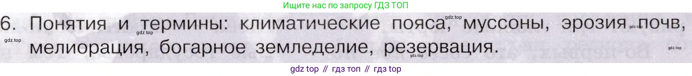 География, 10-11 класс Учебник, автор: Максаковский Владимир Павлович, издательство Просвещение, Москва, 2019, страница 235, номер 6, Условие