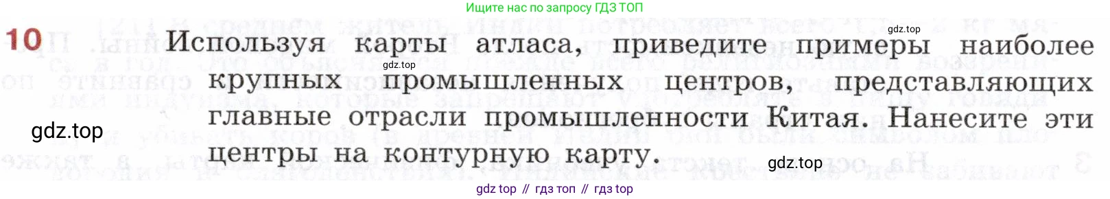 География, 10-11 класс Учебник, автор: Максаковский Владимир Павлович, издательство Просвещение, Москва, 2019, страница 278, номер 10, Условие