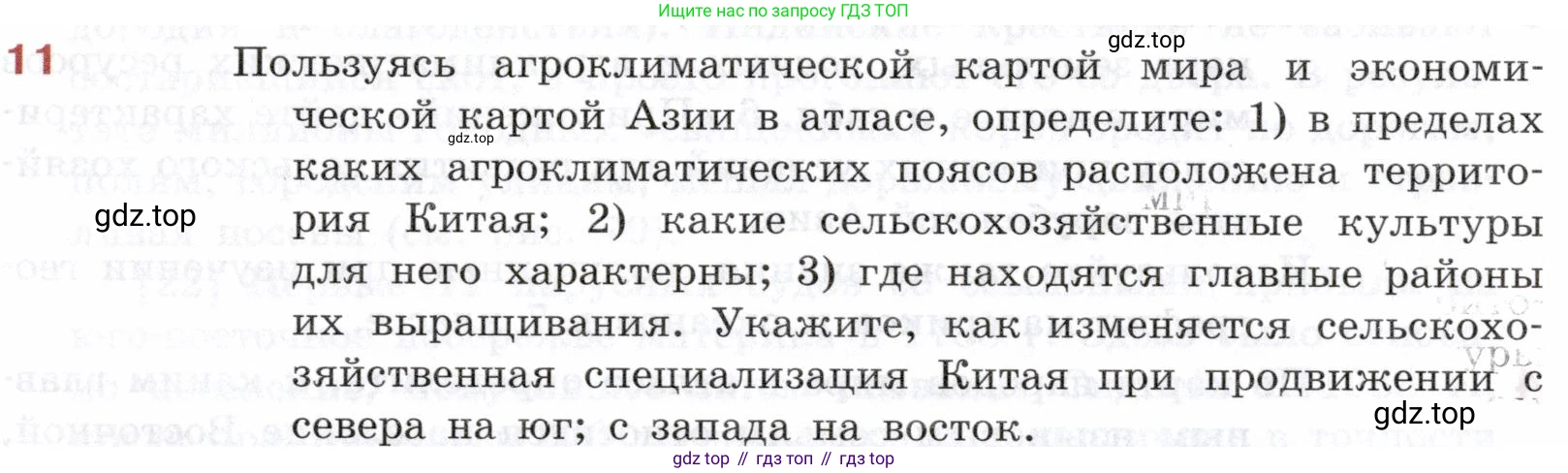 География, 10-11 класс Учебник, автор: Максаковский Владимир Павлович, издательство Просвещение, Москва, 2019, страница 278, номер 11, Условие