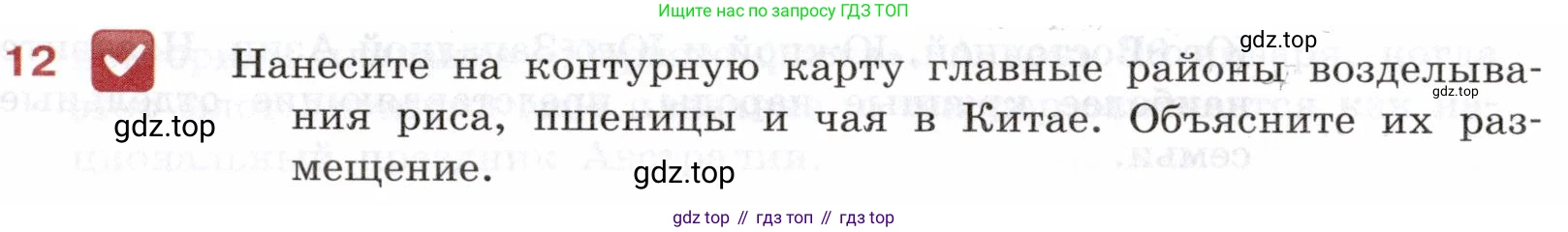 География, 10-11 класс Учебник, автор: Максаковский Владимир Павлович, издательство Просвещение, Москва, 2019, страница 278, номер 12, Условие