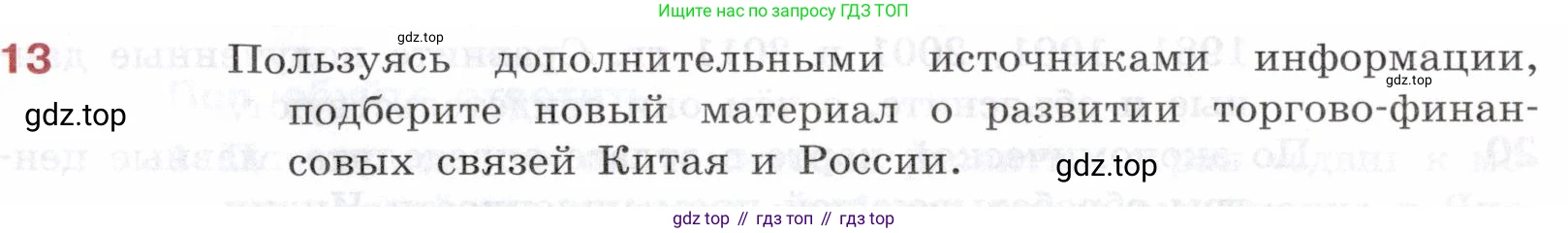 География, 10-11 класс Учебник, автор: Максаковский Владимир Павлович, издательство Просвещение, Москва, 2019, страница 279, номер 13, Условие