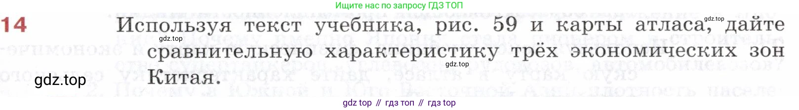 География, 10-11 класс Учебник, автор: Максаковский Владимир Павлович, издательство Просвещение, Москва, 2019, страница 279, номер 14, Условие