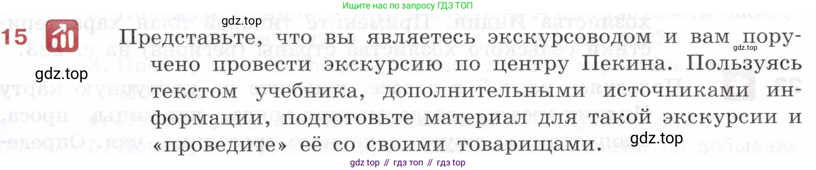 География, 10-11 класс Учебник, автор: Максаковский Владимир Павлович, издательство Просвещение, Москва, 2019, страница 279, номер 15, Условие